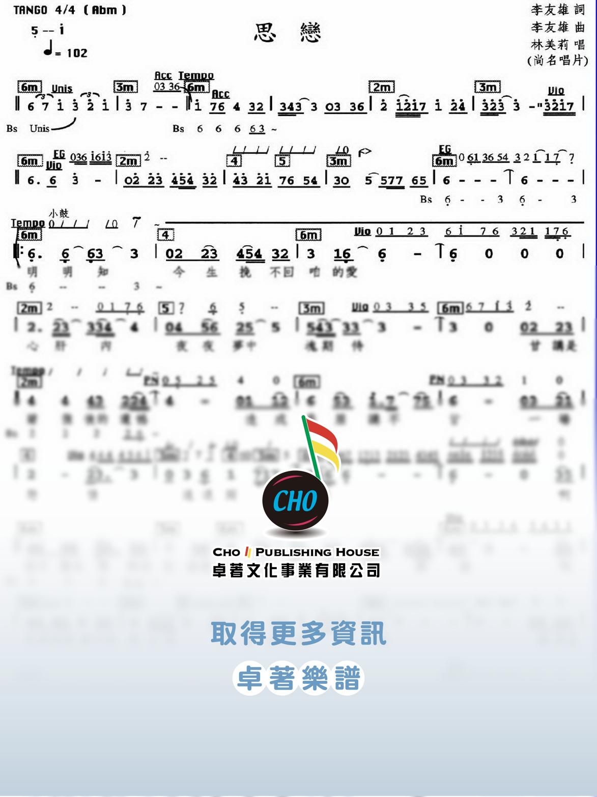 思戀